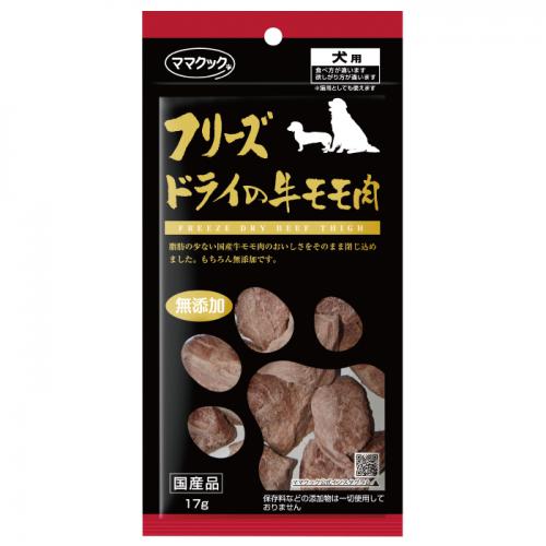 ママクック フリーズドライの牛モモ肉犬用17g