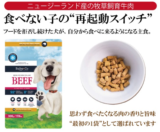 Bailey+Co フリーズドライ コンプリート ビーフ 1.2kg