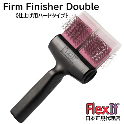 FlexIT フレックスイット ファーム フィニッシャー（ハード） ダブル