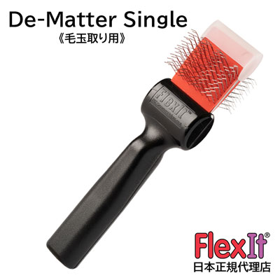 FlexIT フレックスイット ディマッター（ハード) レッド シングル