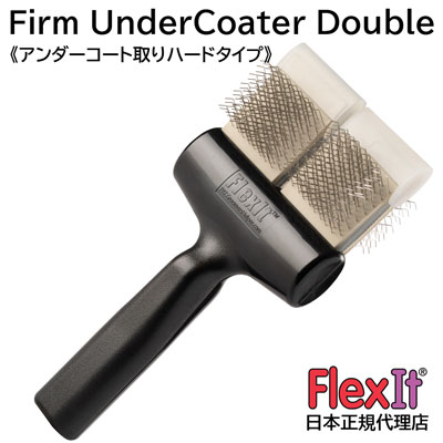 FlexIT フレックスイット ファーム アンダーコーター（ハード） ダブル