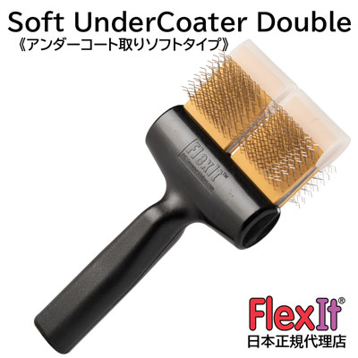 FlexIT フレックスイット ソフト アンダーコーター（ソフト） ダブル