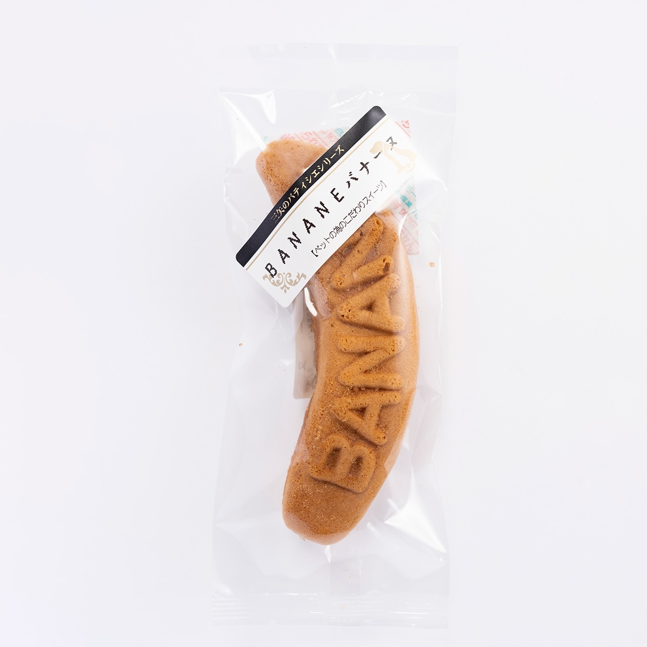 三矢　バナーヌ