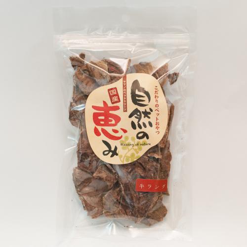 自然の恵み　牛ラング                        35g