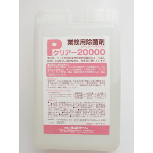 除菌剤Pクリア-20000                  1L