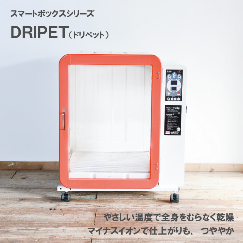 ボックスドライヤー ドリペット シングル レッド 【ナノイー付】