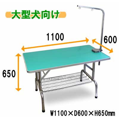 折りたたみトリミングテーブル N-301(大型犬向け)