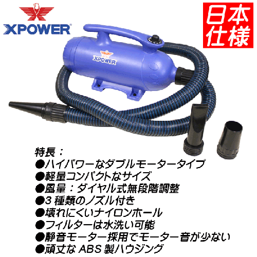 X-POWER B-27 ブロアー