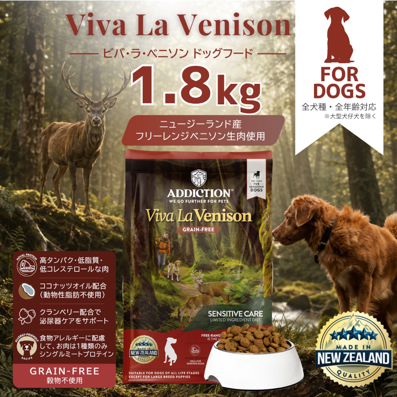 アディクション ビバ・ラ・ベニソングレンフリー 1.8kg