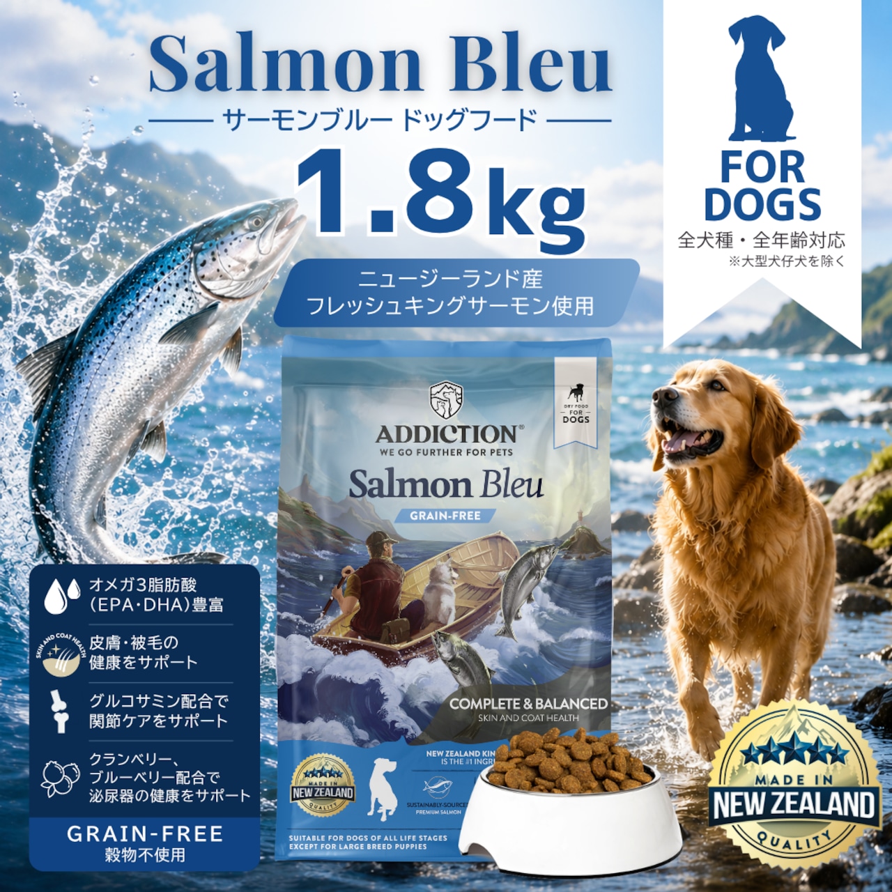 アディクション サーモンブルーグレンフリー 1.8kg