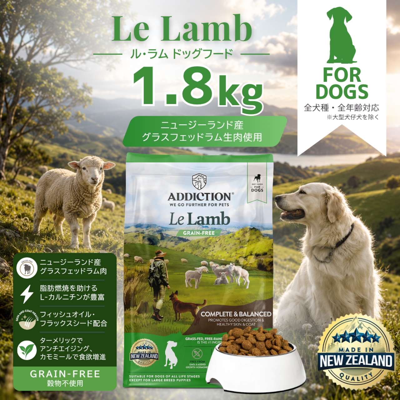 アディクション ル・ラムグレンフリー                     1.8kg