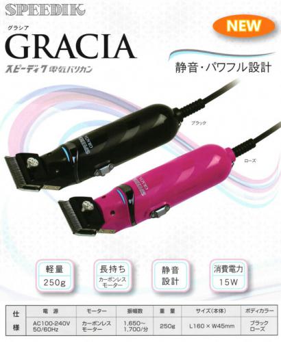 スピーディック　GRACIA                ローズ