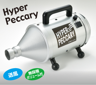 キンペックス ハイパーペッカリー スタンダードホース付