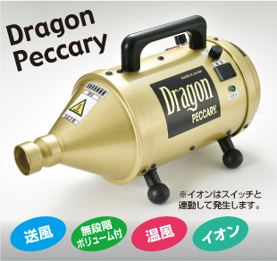 キンペックス ドラゴンペッカリー スタンダードホース付き