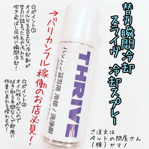 KP　スライヴ替刃冷却スプレー              420ml