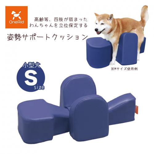 OneAid(ワンエイド)姿勢サポートクッション Sサイズ