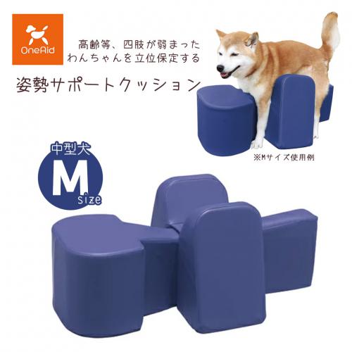 OneAid(ワンエイド)姿勢サポートクッション Mサイズ