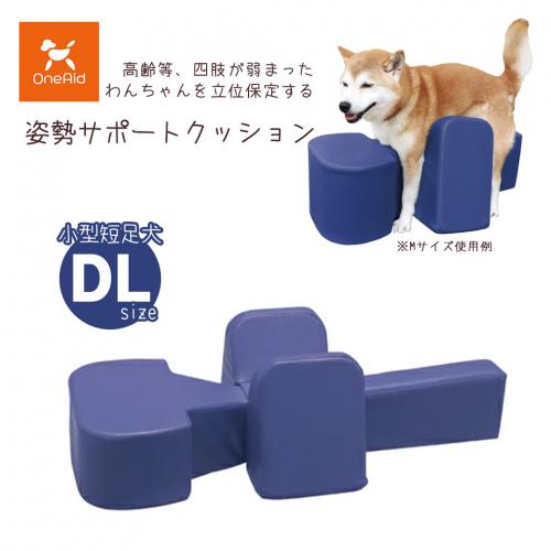 OneAid(ワンエイド)姿勢サポートクッション DLサイズ