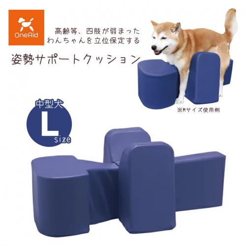 OneAid(ワンエイド)姿勢サポートクッション Lサイズ