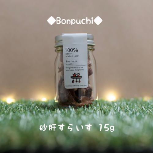 ボン・ルパ　プチ砂肝すらいす                  15g