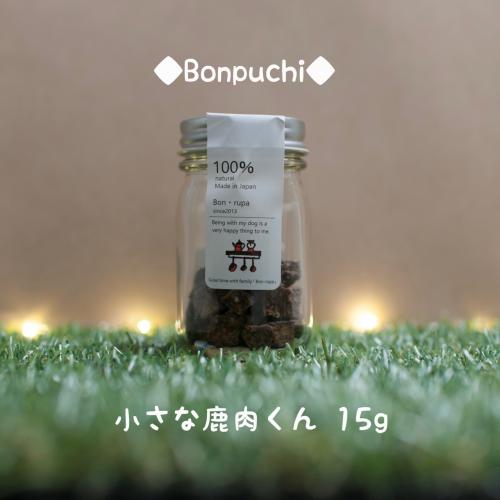ボン・ルパ　プチ小さな鹿肉くん                15g