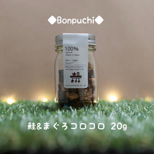 ボン・ルパ　プチ鮭&鮪コロコロみっくす        20g