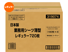 コーチョー 日本製業務用薄型シーツ レギュラー            720P