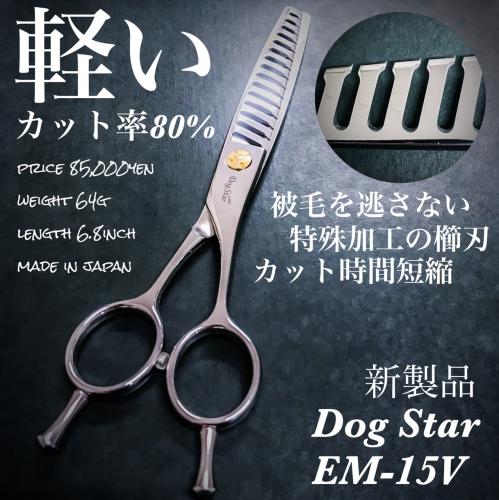DogStar EM-15V
