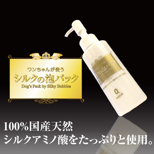 アソボラボ ワンちゃんが使うシルクの泡パック  100ml