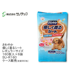 サノテック　優しく香るレギュラーシーツ           160P